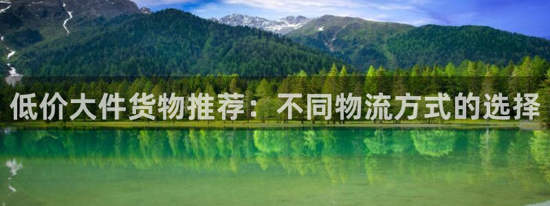 多多28充值不到账:低价大件货物推荐