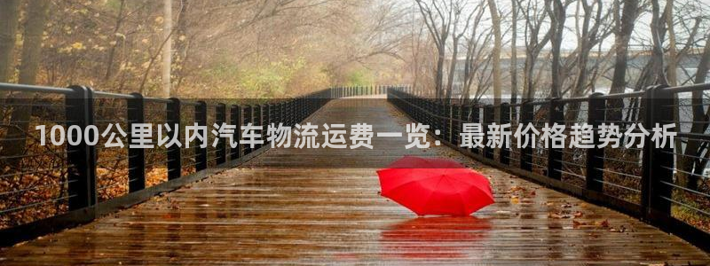 多多28起来的符号：1000公里以内