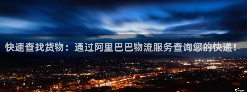 多多28是干嘛的：快速查找货物：通过